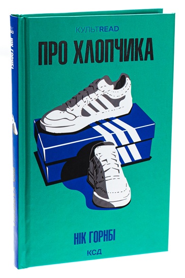 Про хлопчика