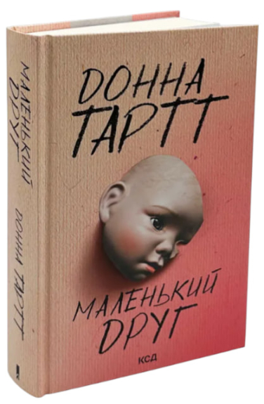 Маленький друг