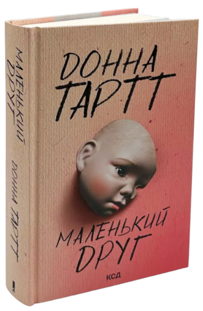 Маленький друг