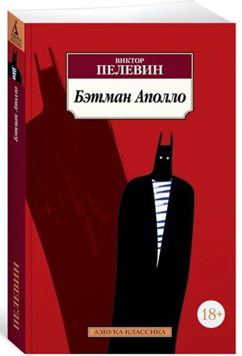 Бэтман Аполло