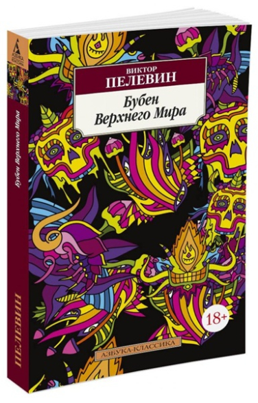 Бубен верхнего мира
