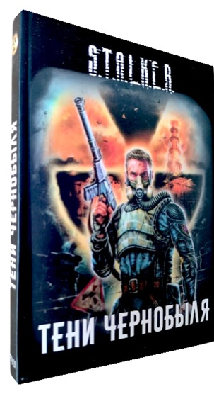 Тени Чернобыля. S.T.A.L.K.E.R.