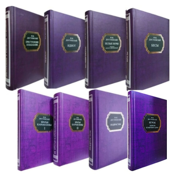 Федор Достоевский. Комплект из 7 книг