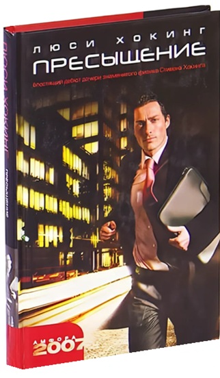 Пресыщение (витринный экз.)