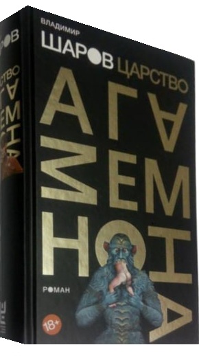 Царство Агамемнона