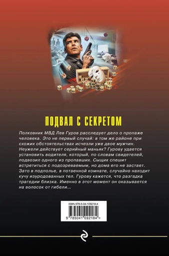 Подвал с секретом