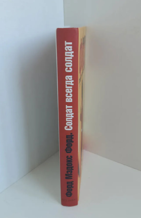 Солдат всегда солдат. Хроника страсти