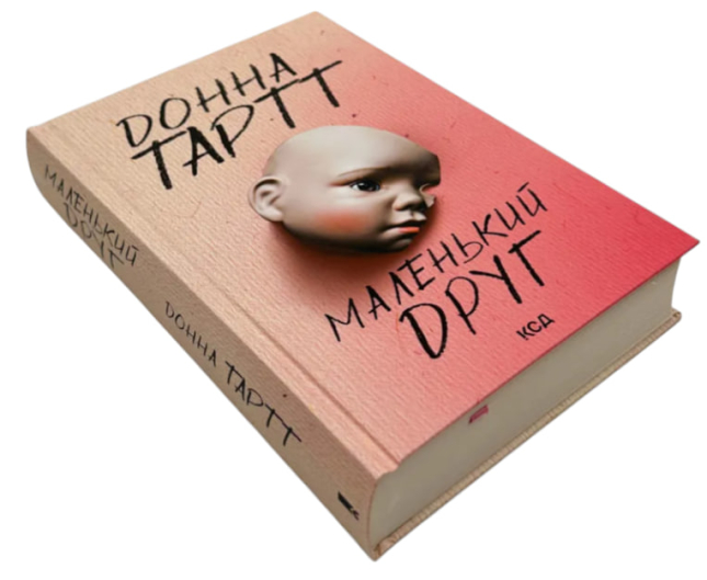 Маленький друг