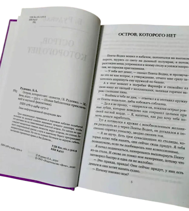 Остров, которого нет