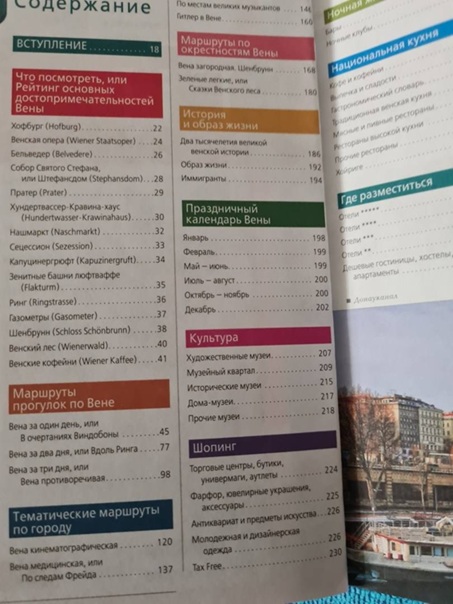 Вена. Оранжевый гид