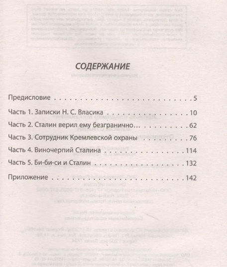 Живой Сталин. Откровения главного телохранителя вождя