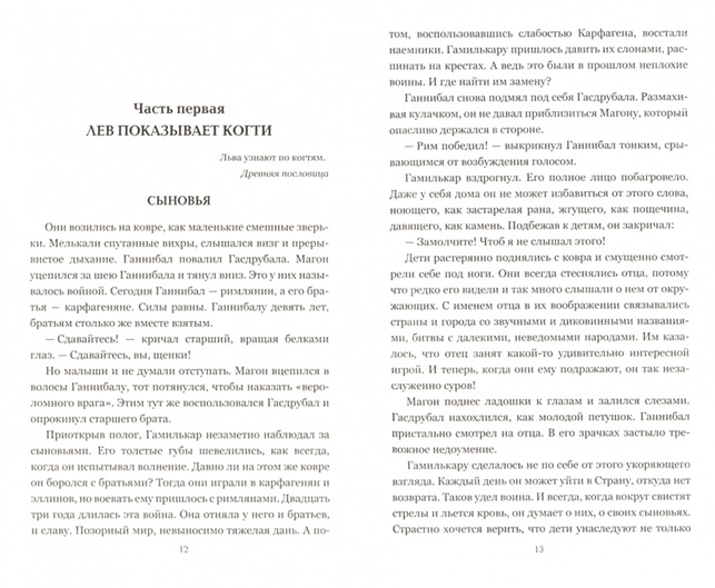 Слоны Ганнибала