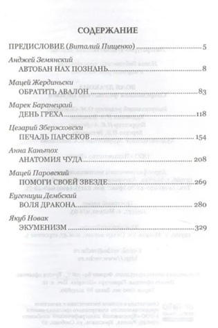 Воля дракона. Современная фантастика Польши