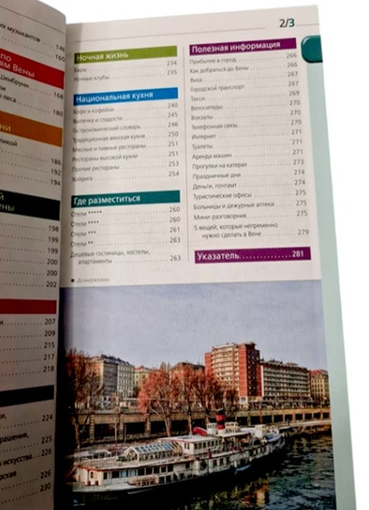 Вена. Оранжевый гид