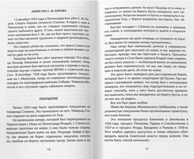Живой Сталин. Откровения главного телохранителя вождя