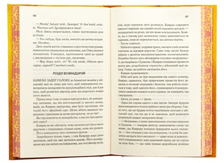 Це зіткане королівство. Книга 1