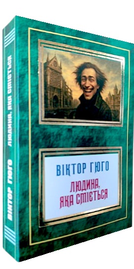 Людина, яка сміється