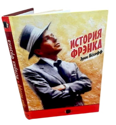 История Фрэнка