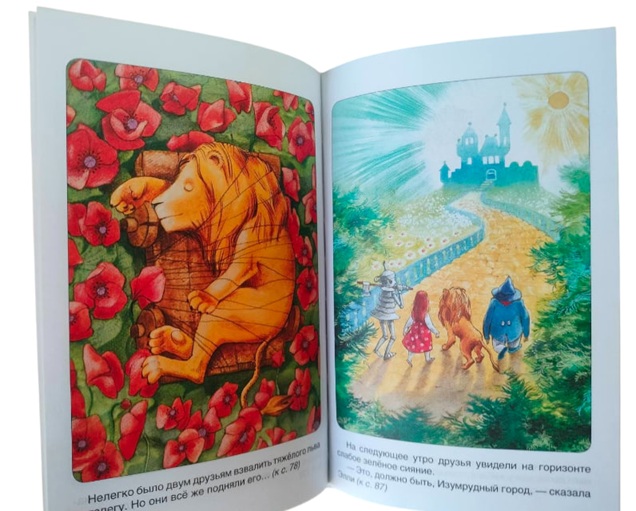 Волшебник Изумрудного города