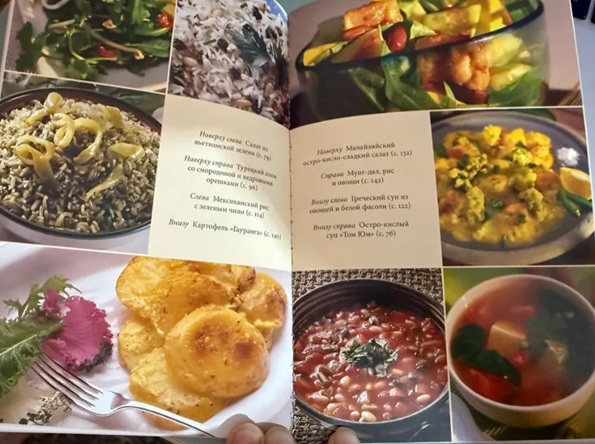 Высший вкус. Философия вегетарианства и лучшие вегетарианские рецепты со всего мира