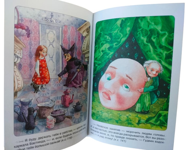 Волшебник Изумрудного города