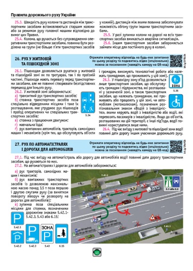 ПДР 2026. Правила дорожнього руху України 2026 (вид-во Моноліт)