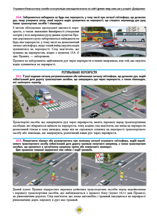ПДР 2026 з коментарями. Правила дорожнього руху України 2026 з коментарями (вид-во Моноліт)