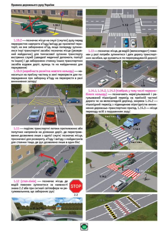 ПДР 2026 в ілюстраціях. Правила дорожнього руху України 2026 (Моноліт)
