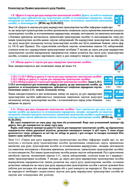 ПДР 2026 з коментарями. Правила дорожнього руху України 2026 з коментарями (вид-во Моноліт)