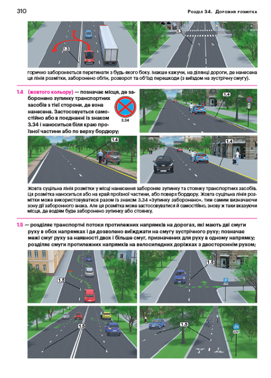 ПДР 2026 з коментарями та ілюстраціями. Правила дорожнього руху 2026 з коментарями та ілюстраціями (Моноліт)