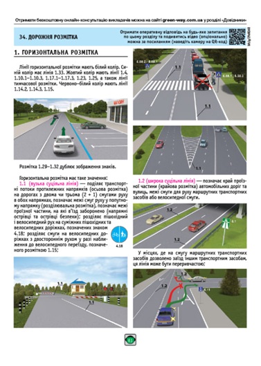 ПДР 2026. Правила дорожнього руху України 2026 (вид-во Моноліт)