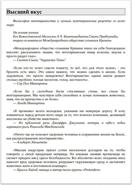 Высший вкус. Философия вегетарианства и лучшие вегетарианские рецепты со всего мира