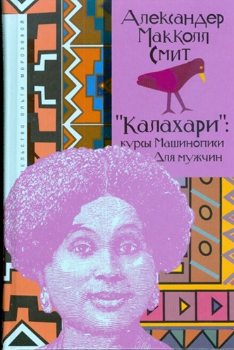 “Калахари”: курсы машинописи для мужчин