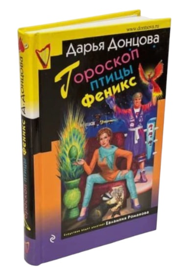 Гороскоп птицы Феникс