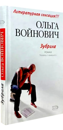 Зубрила