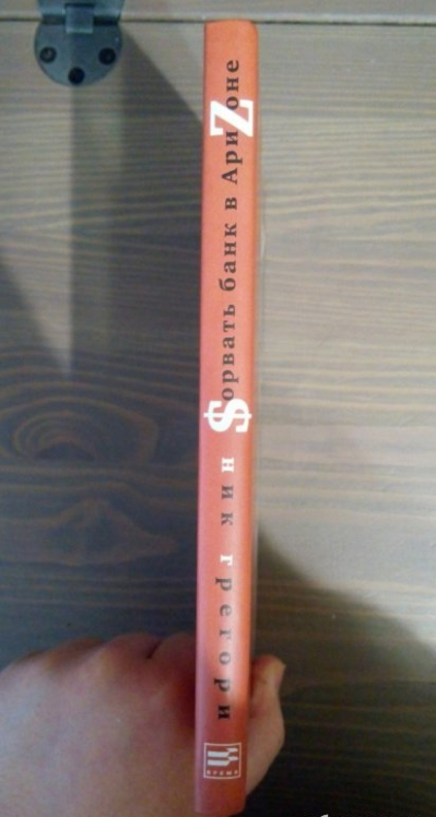 Сорвать банк в Аризоне