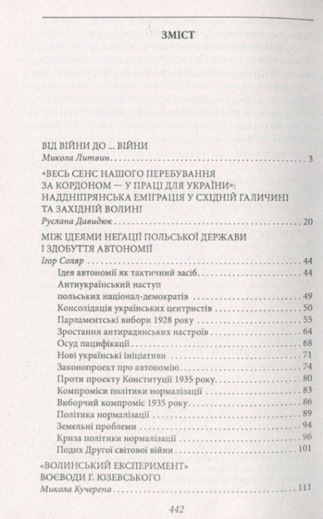 Проект “Україна”. Галичина та Волинь у складі міжвоєнної Польщі