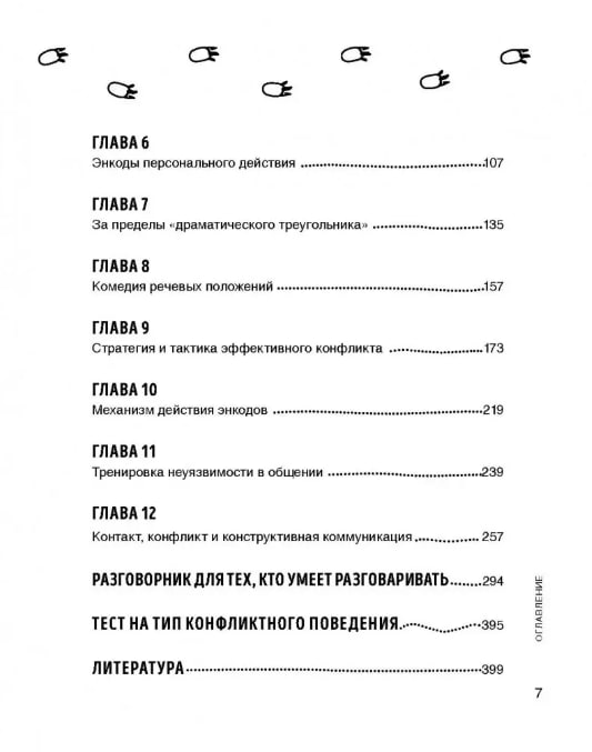 Идеальный аргумент. 1500 способов победить в споре с помощью универсальных фраз-энкодов