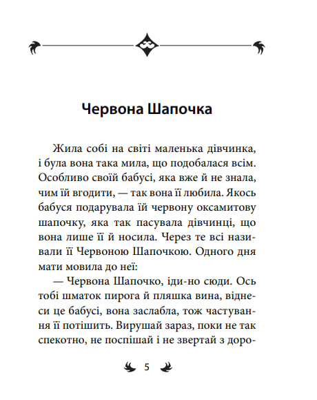 Казки. Брати Ґрімм. Подарункові мініатюрні книжки