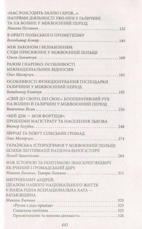 Проект “Україна”. Галичина та Волинь у складі міжвоєнної Польщі