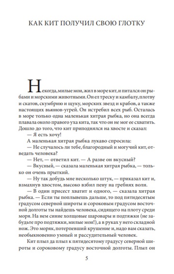 Сказки просто так / Just So Stories