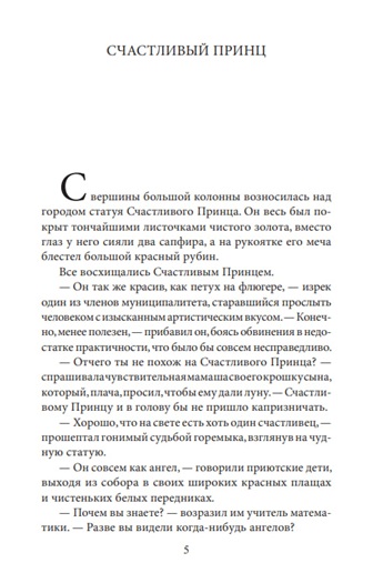 Сказки / The Fairy Tales