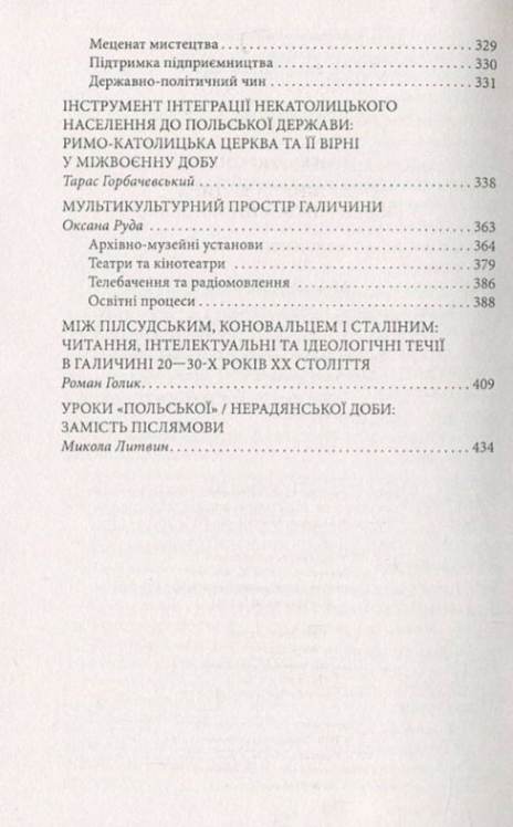 Проект “Україна”. Галичина та Волинь у складі міжвоєнної Польщі