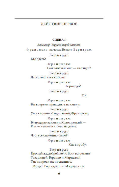 Гамлет. Сон в летнюю ночь. Венецианский купец