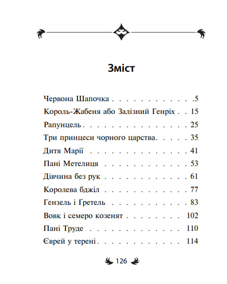 Казки. Брати Ґрімм. Подарункові мініатюрні книжки