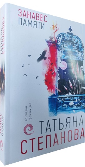 Занавес памяти