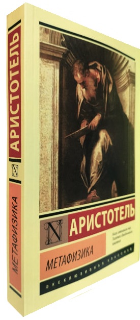 Метафизика