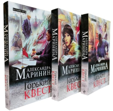 Горький квест. Комплект из 3-х книг