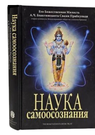 Наука самоосознания (витр. экз.)