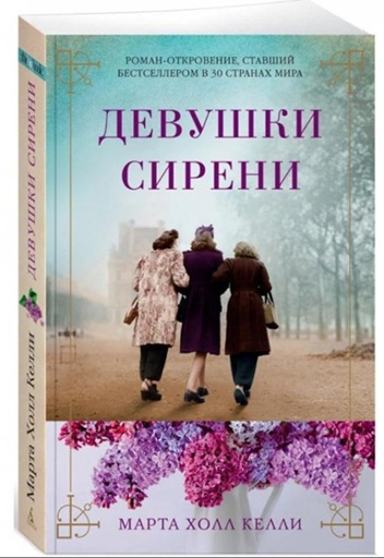 Девушки сирени